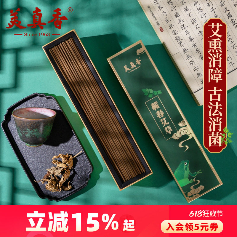 美真香天然蕲春艾草艾叶艾香陈艾纯线香熏香家用室内卧室持久香薰