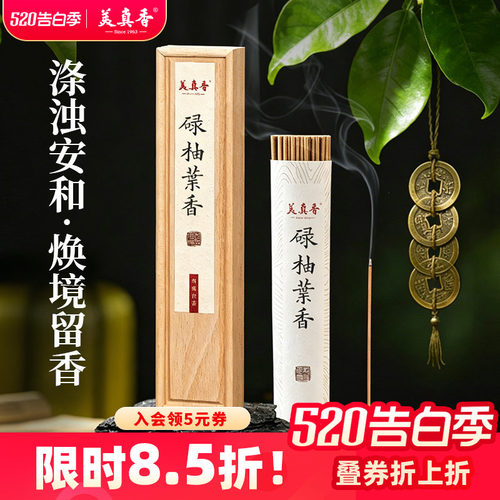 美真香天然碌柚香招财好运香