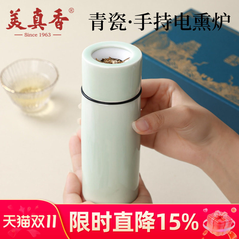 美真香青瓷手持电子熏香炉