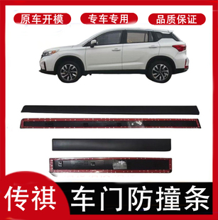 19款 车门防撞条车门防擦条车身饰条防撞饰板 适用于传祺GS4