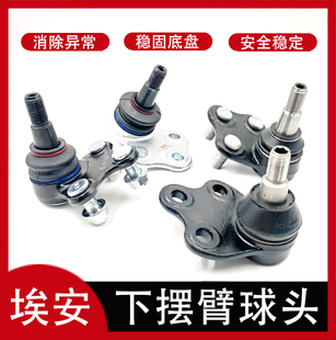 适用于广汽埃安S埃安Y传祺GS4GA3下摆臂球头下悬挂支臂三角臂球头