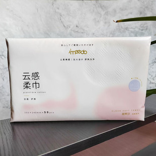 宜美多洗脸巾一次性洁面巾悦享云感柔巾大尺寸美容巾擦脸巾毛巾