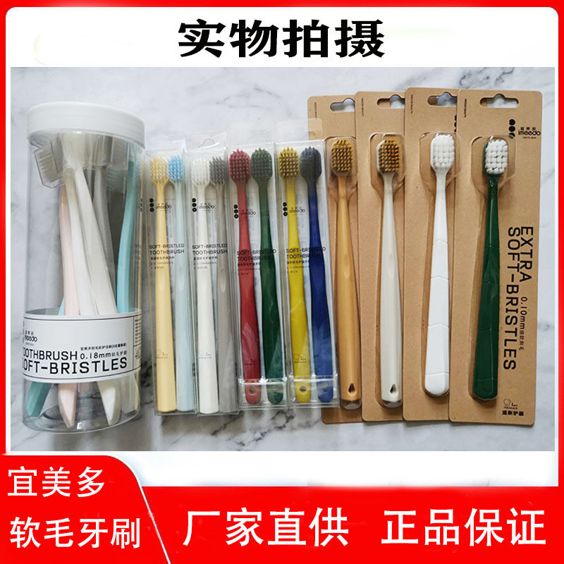 宜美多牙刷软毛护龈男女成人大人家用情侣清洁牙刷细毛