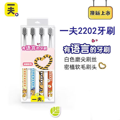 一夫牙刷软毛小头4支实惠装