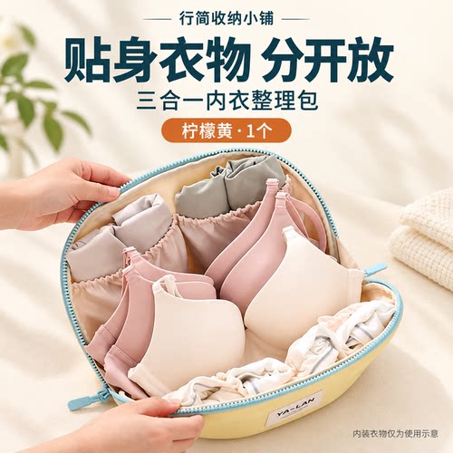 旅行内衣收纳包柠檬黄单个装三合一文胸内裤袜子分区整理袋