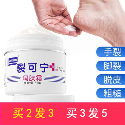 军医生裂可宁润肤霜防裂膏脚后跟