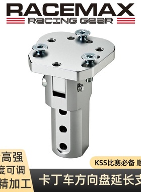 铝合金可调角度卡丁车方向盘延长支架 3孔位可调 CNC精加工