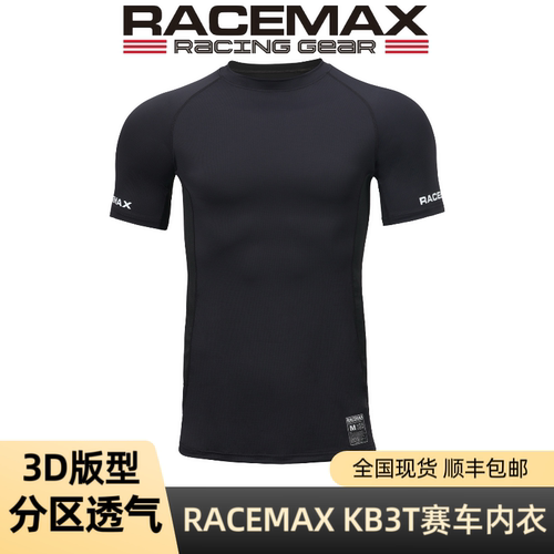 RACEMAX KB3T 赛车短袖 卡丁车内衣 速干排汗 3D剪裁 分区透气