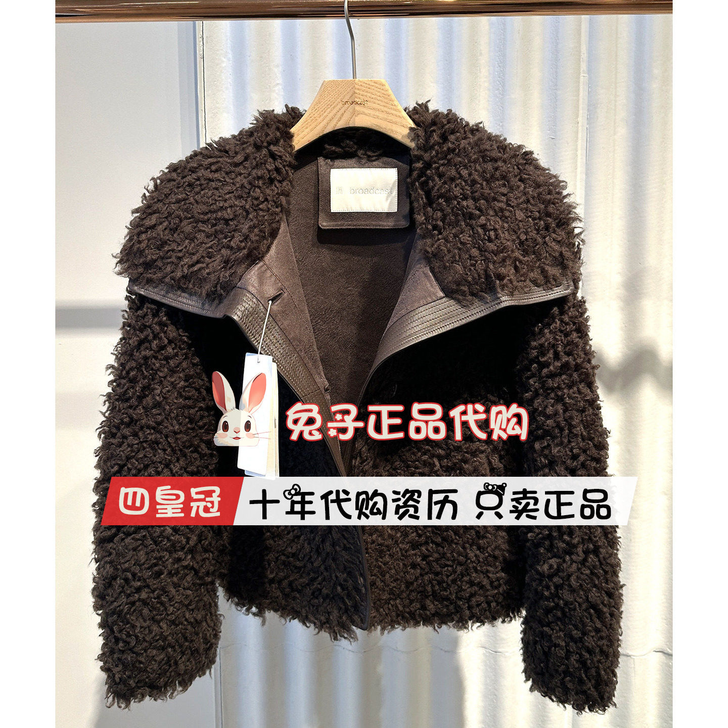 播broadcast商场同款绵羊毛麂皮绒外套颗粒绒宽松上衣BDS4AD3887,女装/女士精品,短外套,淘宝优惠券,粉丝福利购,淘宝优惠卷