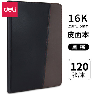 正版得力7910商务皮面本记事本笔记本120页16KPU本日记本子记录本