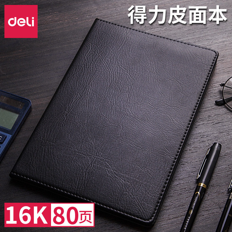 正版得力7900皮面抄80页硬笔记本/记事本