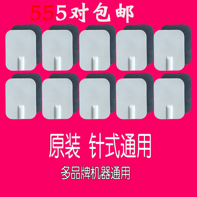 电疗贴电极片 按摩器自粘导电电极贴片 理疗粘片贴片4.5*6,个人护理/保健/按摩器材,其它家用保健器材配件,淘宝优惠券,粉丝福利购,淘宝优惠卷