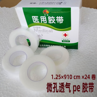 PE膜透气胶带 医用透气胶带 1.25cm*910cm pe膜基材 一盒包邮