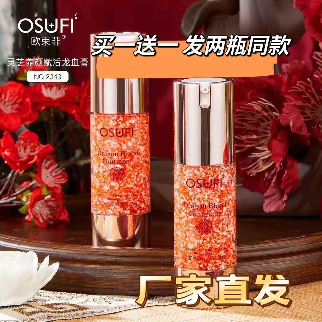 欧束菲灵芝养颜赋活龙血膏神仙3乳液/面霜