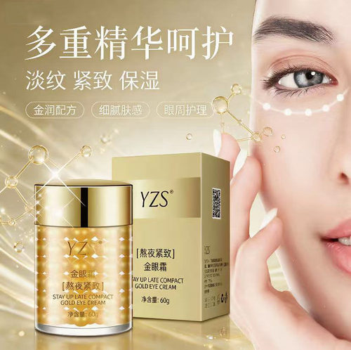 YZS熬夜紧致淡纹保湿金眼霜
