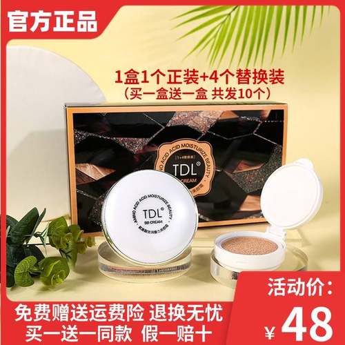 TDL氨基酸蘑力美颜气垫BB霜女遮瑕保湿控油持久学生平价不脱妆