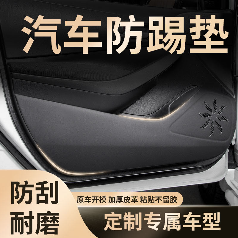 定制汽车专用车门防踢垫副驾驶防护贴手套箱保护垫车内饰用品大全