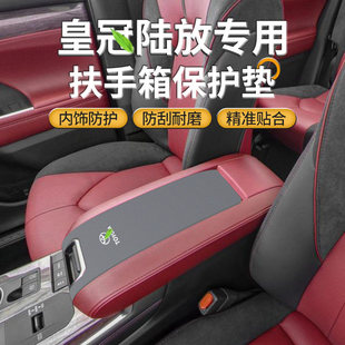 适用于丰田皇冠陆放中间扶手箱保护套中控台手扶盖防划垫改装用品