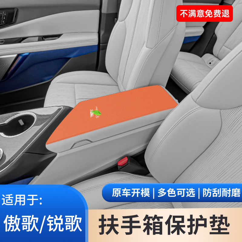 适用于凯迪拉克傲歌IQ中控中央扶手箱保护套锐歌防滑垫车内饰用品
