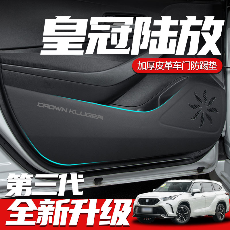 适用于丰田皇冠陆放车门防踢垫汽车门板防划改装用品副驾驶防护贴