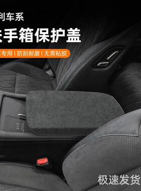 适用于吉利星愿星越L星瑞东方曜博越四代帝豪L缤越扶手箱保护套