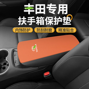 适用于丰田凌放汽车改装用品大全ia5中控扶手箱垫锐志手扶保护套