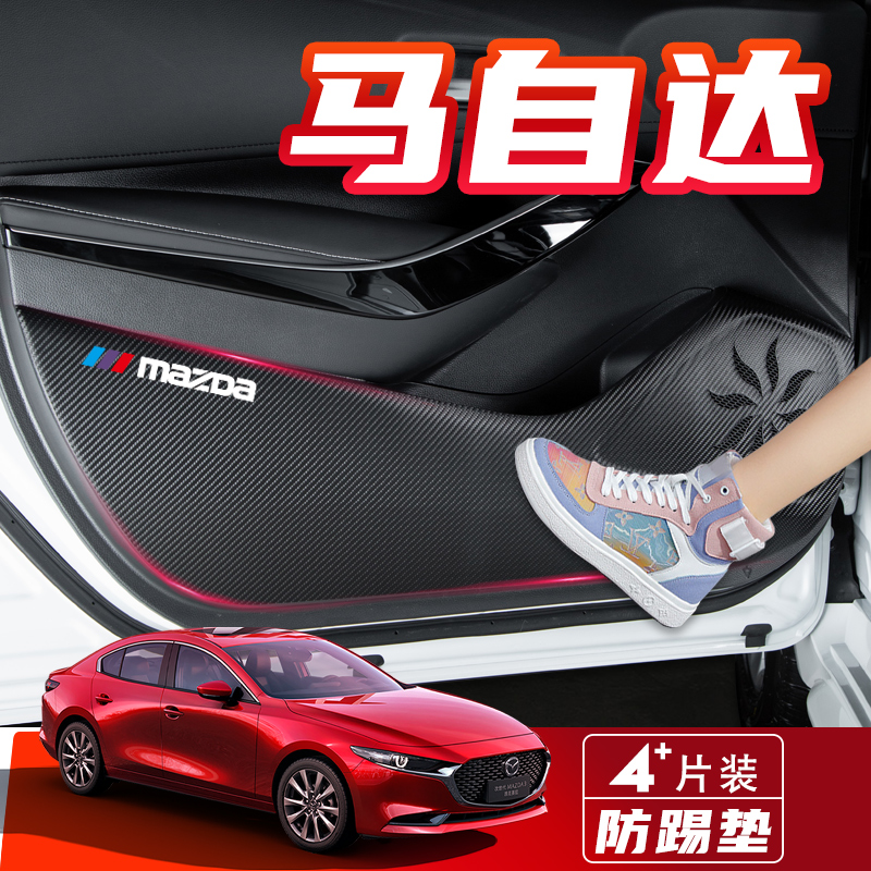 马自达车门防踢垫素尚车品