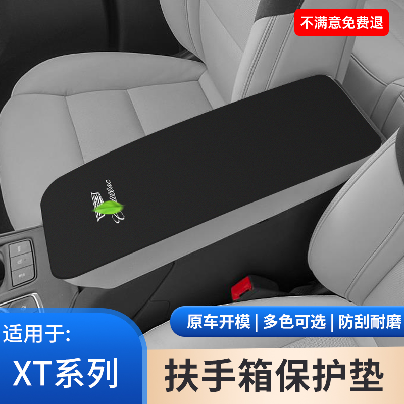 凯迪拉克XT5中控扶手箱保护套中央扶手箱翻毛皮内饰改装用品大全