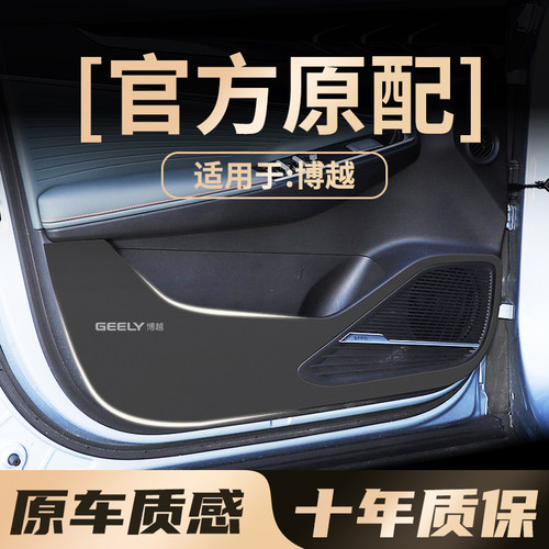 适用于吉利博越X车门防踢垫COOL防护垫保护内饰PRO改装饰用品大全