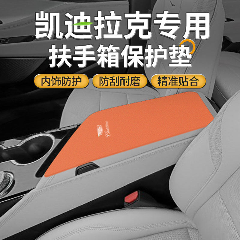 适用于凯迪拉克GT4汽车中间扶手箱垫IQ锐歌中控傲歌手扶保护套ATS