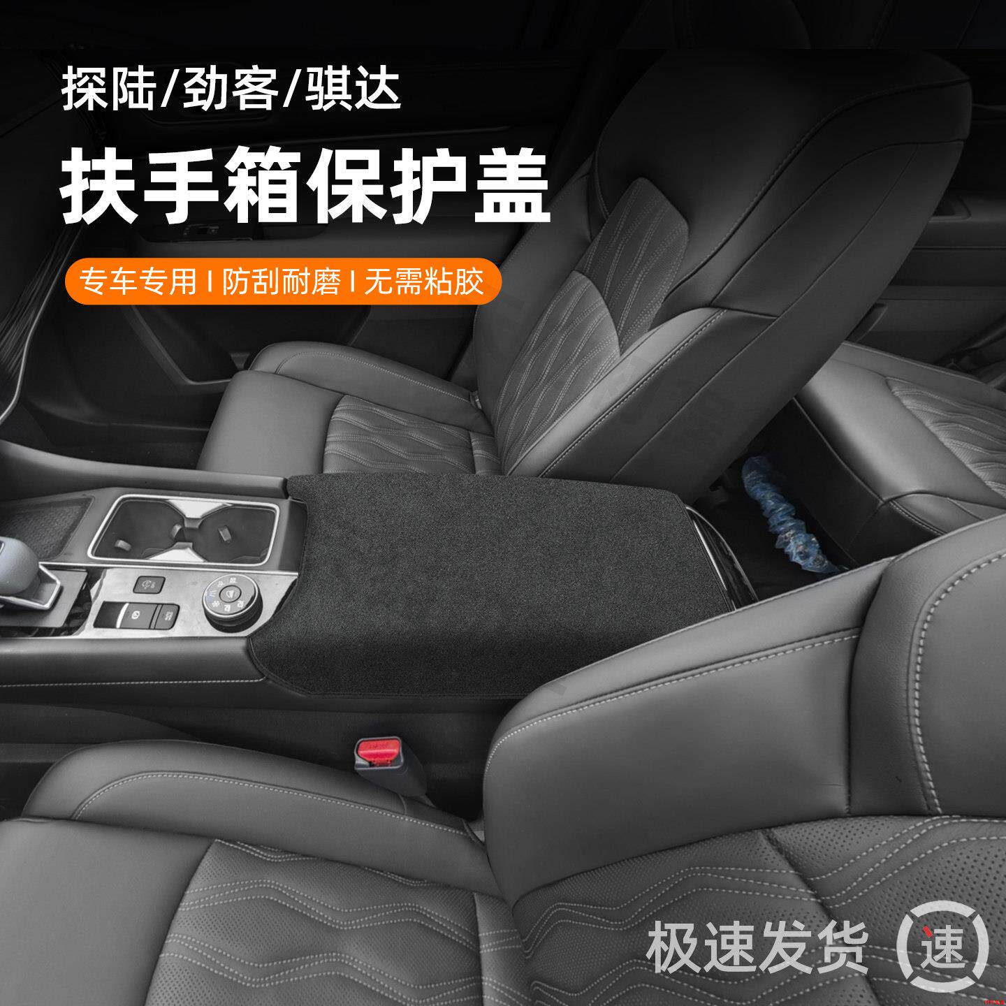 适用于日产骐达扶手箱保护套劲客汽车用品内装饰改装配件大全探陆