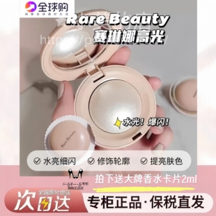 保税rare beauty赛琳娜高光试色持久面部修容丝滑水光棒珠光鼻影