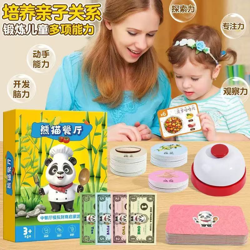 熊猫餐厅桌游模拟经营类儿童益智思维训练数学启蒙培养注意力2+