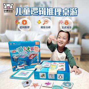 小猪日记海上大冒险桌游逻辑推理启蒙儿童早教益智玩具3岁4岁礼物