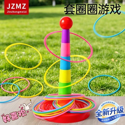 儿童益智套圈环家庭幼儿园玩具