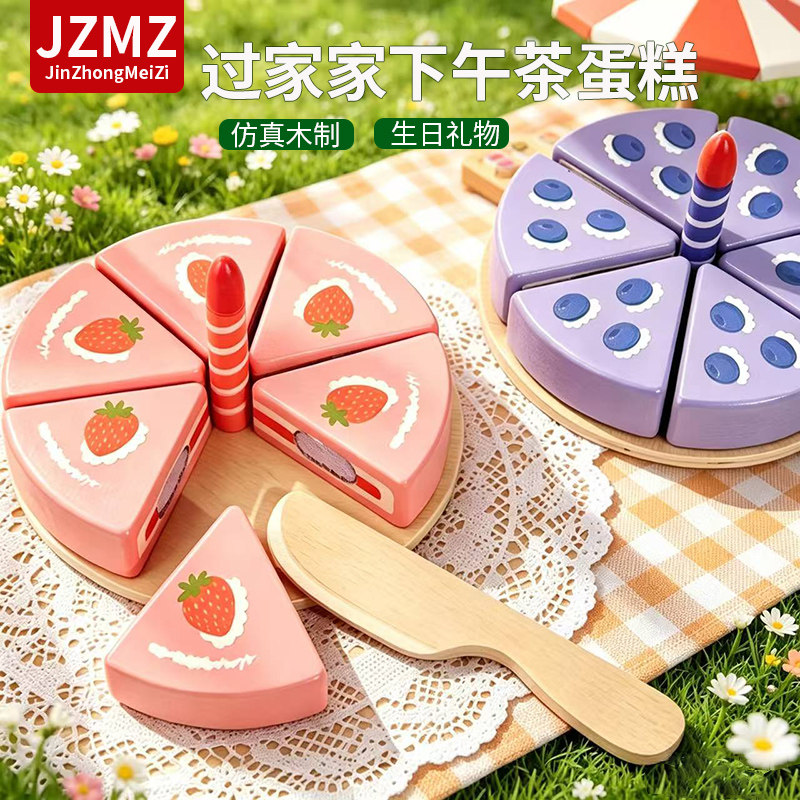 儿童蛋糕切切乐玩具男女孩过家家仿真甜品套装宝宝生日礼物木制2+