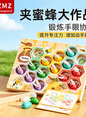 蒙氏早教夹小蜜蜂益智玩具礼物