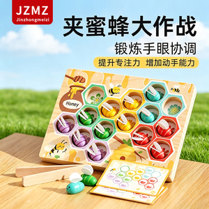 蒙氏早教夹小蜜蜂益智玩具礼物