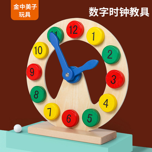 数字时钟教具儿童木制几何形状