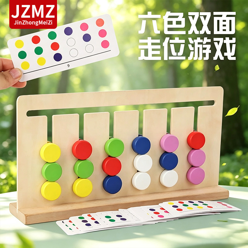 六色走位游戏棋子四色颜色认知