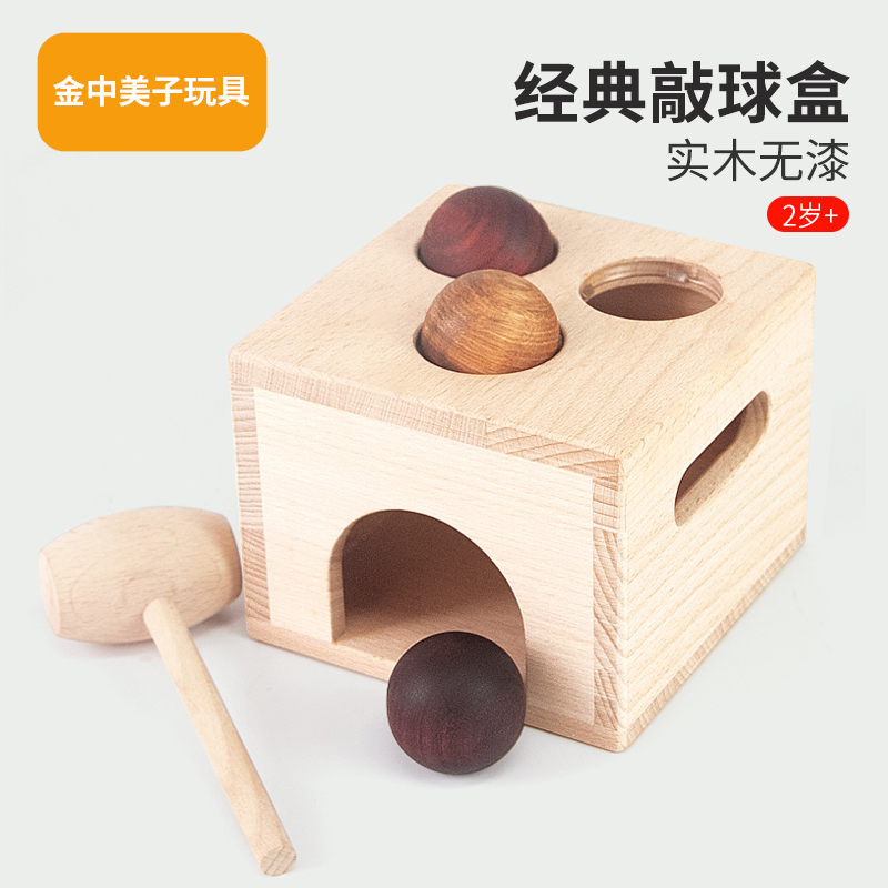 原木敲球盒儿童益智玩具