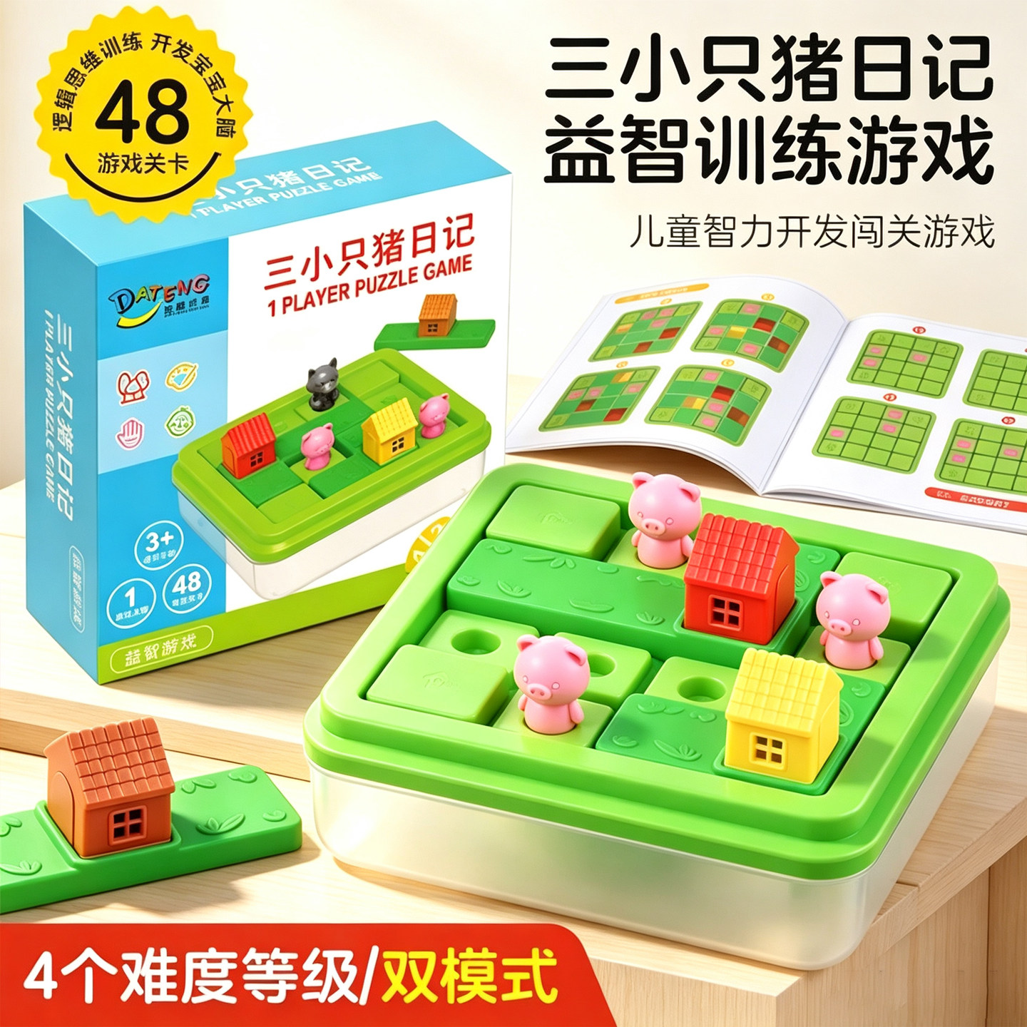 三小只猪日记儿童益智桌游2岁+
