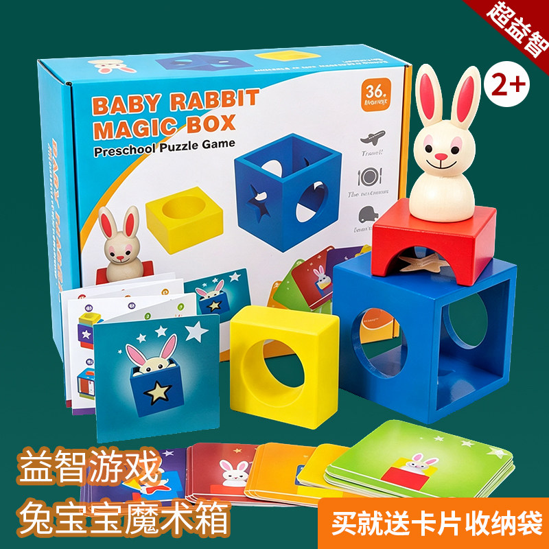 兔宝宝魔术箱日与夜积木益智桌游