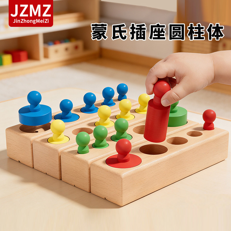 蒙氏插座圆柱体早教教具幼儿园2+