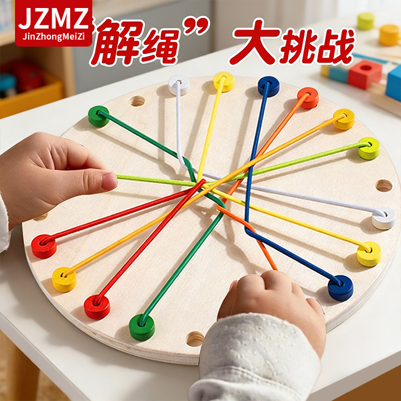 3-6岁早教解绳益智桌游解密游戏图片