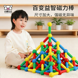 小猪日记百变磁力棒全包裹加大号儿童磁吸积木拼装益智片玩具宝宝