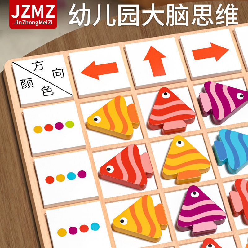 小鱼找方向磁力空间益智思维桌游