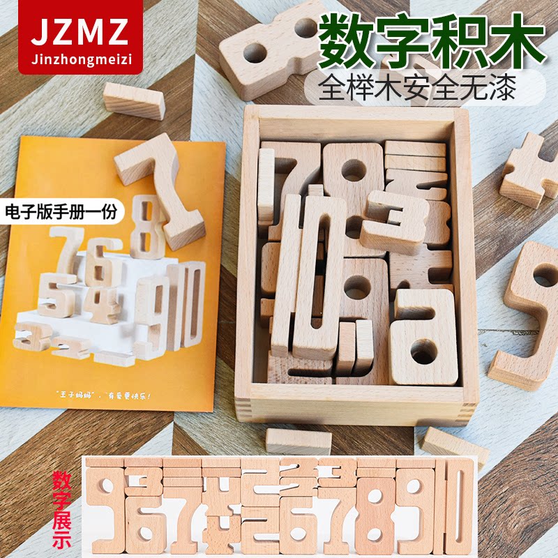 数字积木全实木数字认知幼儿园2+