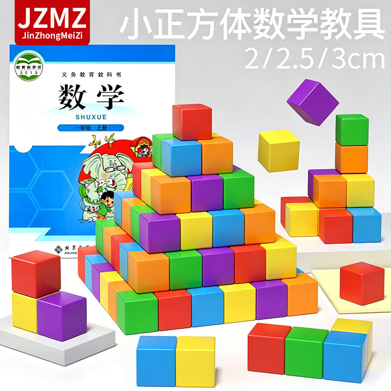 正方体教具小学数学教具认识文具