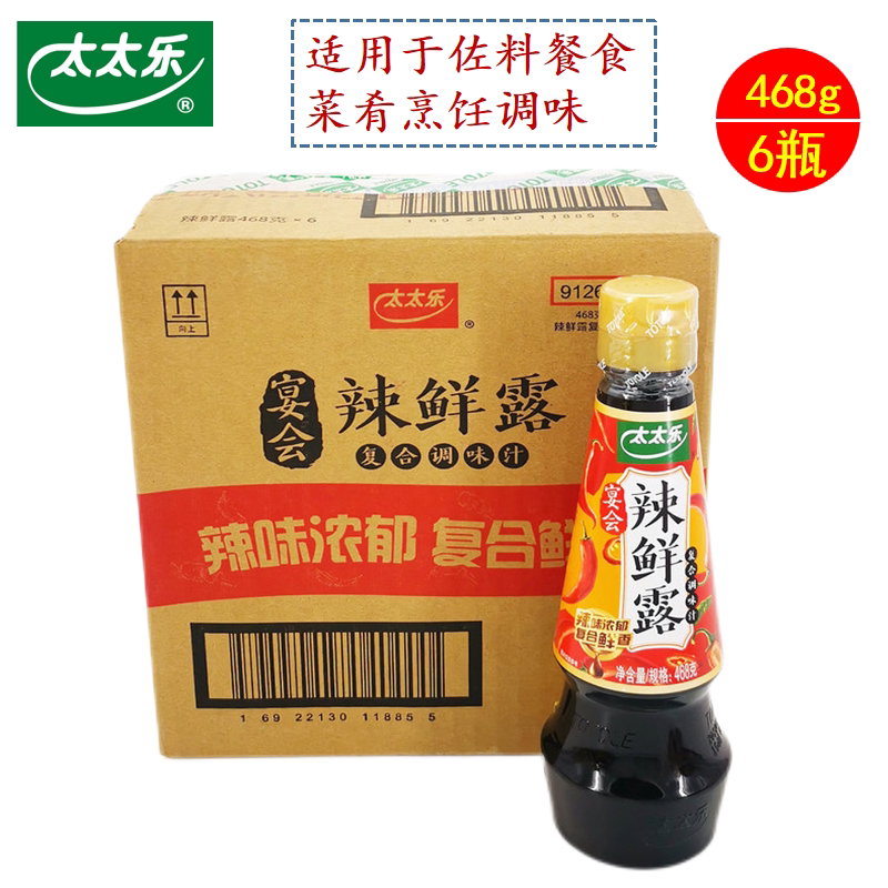 整箱太太乐宴会辣鲜露调味汁468g*6瓶凉拌菜料凉皮凉粉小面佐料